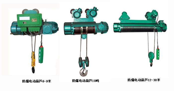 BCD型防爆電動(dòng)葫蘆系列